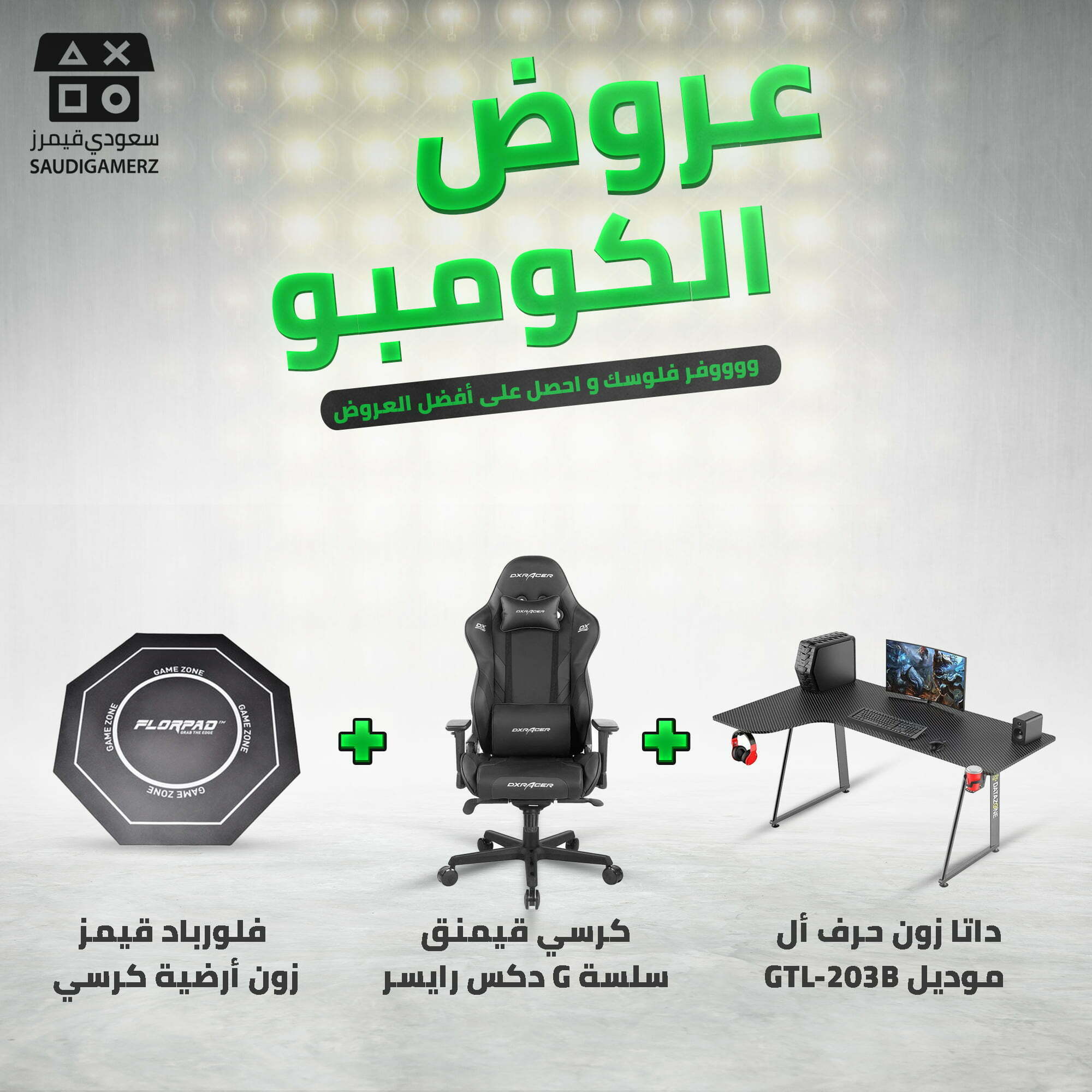 عرض-الطاولات-والكراسي-(1)