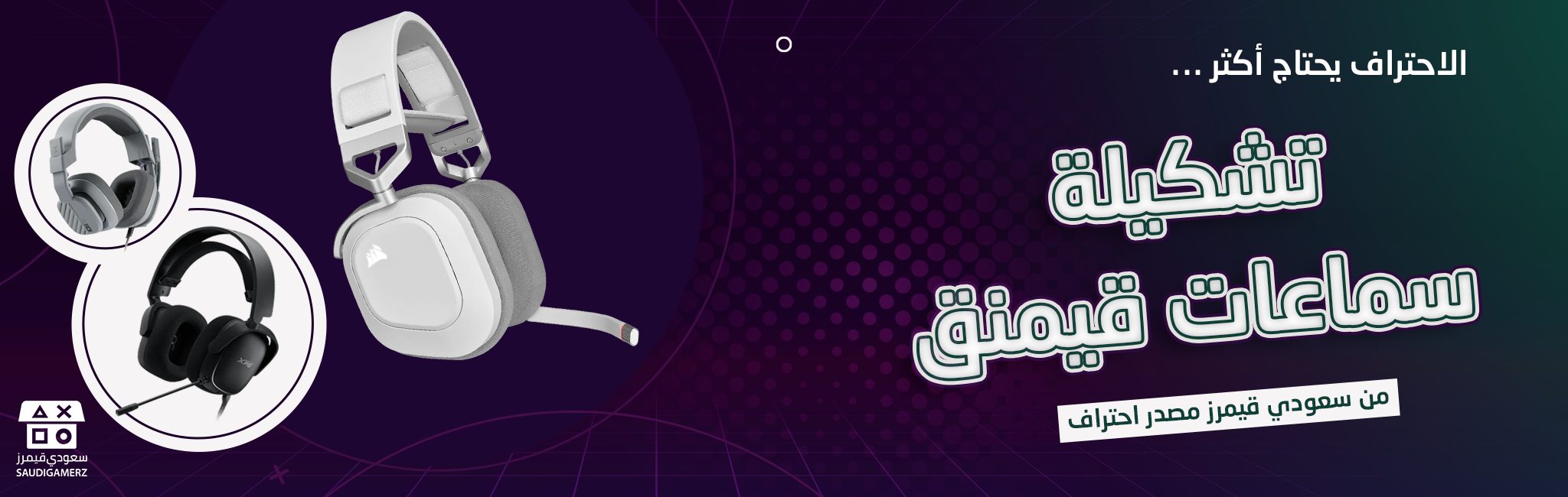بنر-سماعات